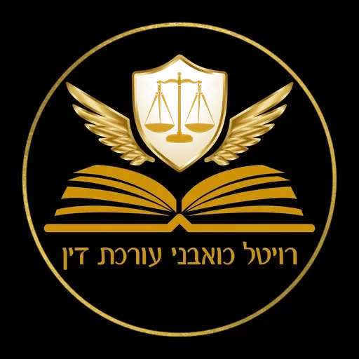 רויטל כואבני